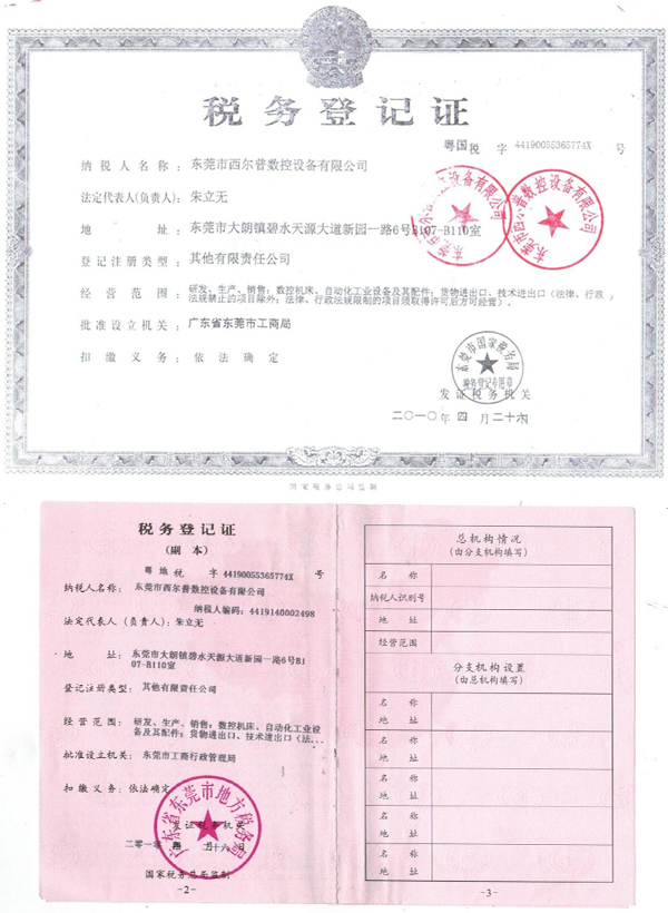 税务登记证