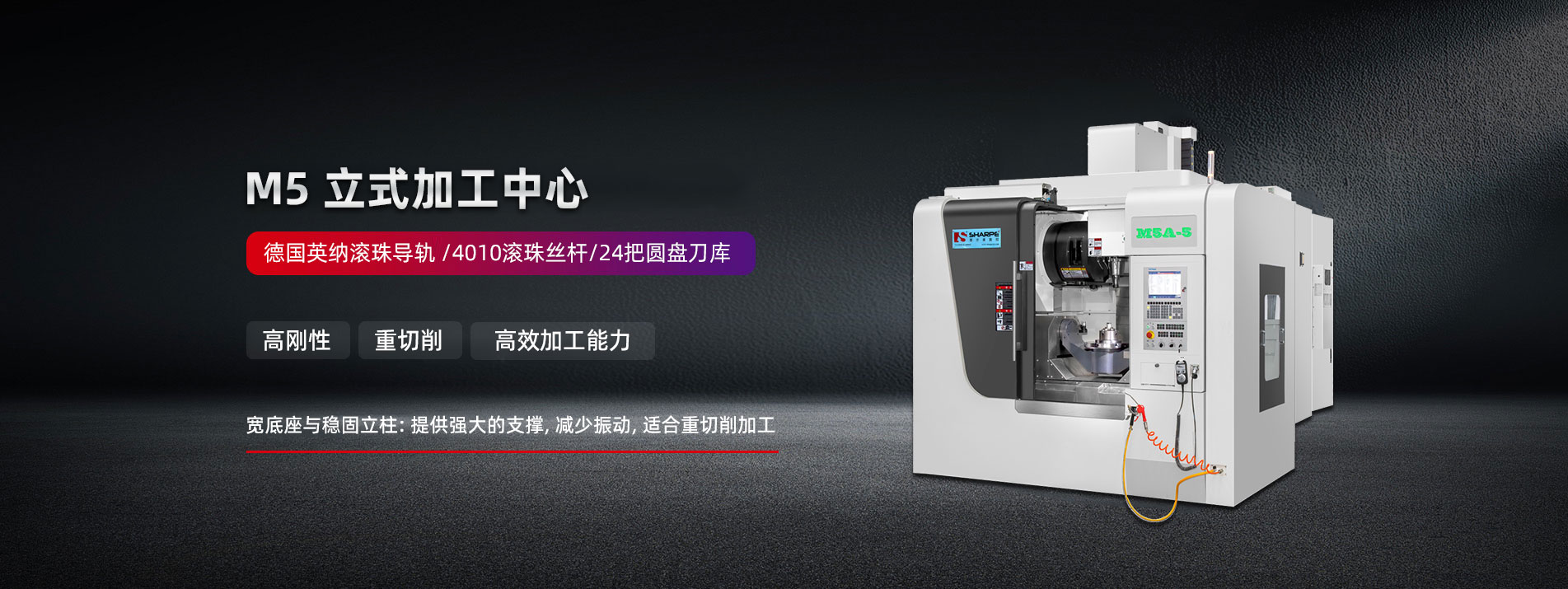 M5 立式加工中心